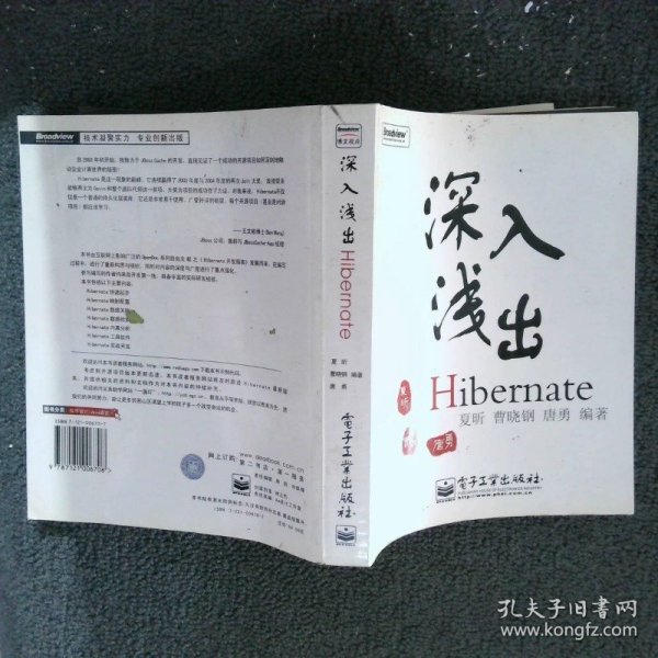 深入浅出Hibernate