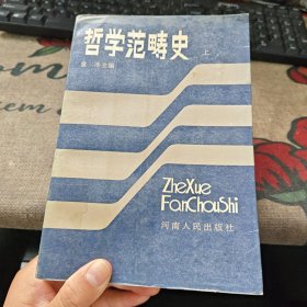 哲学范畴 上 请看图