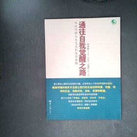 通往自我觉醒之路：环境伦理与生态危机及其出路