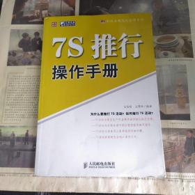 7S 推行操作手册