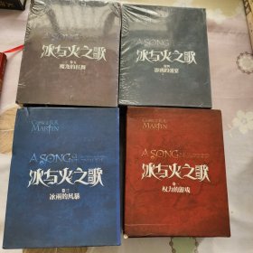 冰与火之歌·卷五·魔龙的狂舞（全三册）
