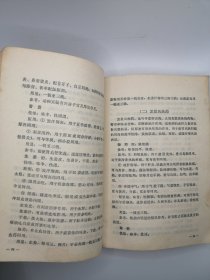 正版孤本 70年代医书 珍贵老书 简明中医学 中医基础知识 望闻问切 脏腑辩证 病因辩证 表里 寒热 虚实 阴阳辩证 治疗方法 常用中草药 祛风湿药 发散风寒药风热药 清热解毒药 降火药 清热凉血药 燥湿药 泻下药化痰止咳药等等。涉及内科妇科外科儿科五官科等等。页码到第414页，超厚的一本书。