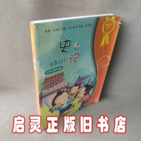 悦图美文系列.史记