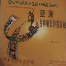 亚洲经典电影海报收藏