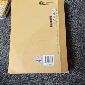 中国营养师培训教材