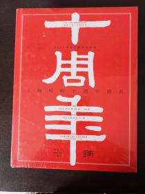 一间屋 上海明轩十周年庆典 2023年春季艺术品拍卖会