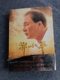 历史转折中的邓小平