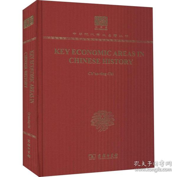 Key Economic Areas in Chinese History（120年纪念版）