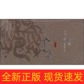 人文重慶系列明信片