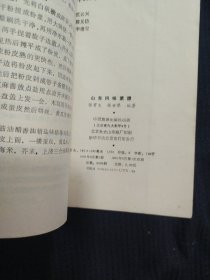 《山东风味菜谱》张有生著 中国旅游出版社 书品如图