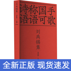 劉禹錫集