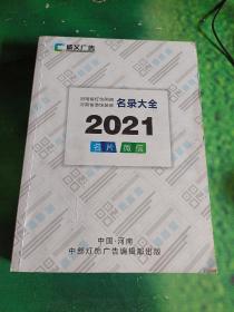 河南省灯饰照明装饰装修名录大全(2021)