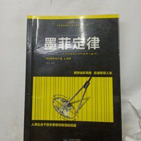 墨菲定律