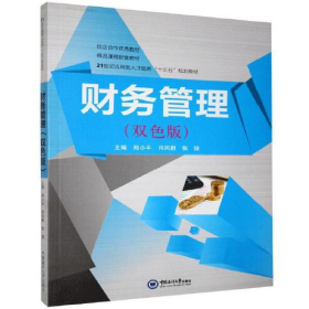 财务管理(双色版)9787567010307