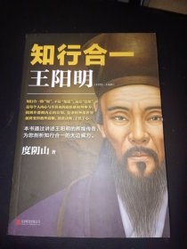 知行合一王阳明（1472-1529）