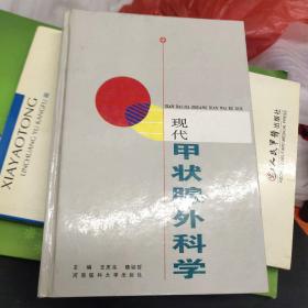 現(xiàn)代甲狀腺外科學(xué)  15－4架