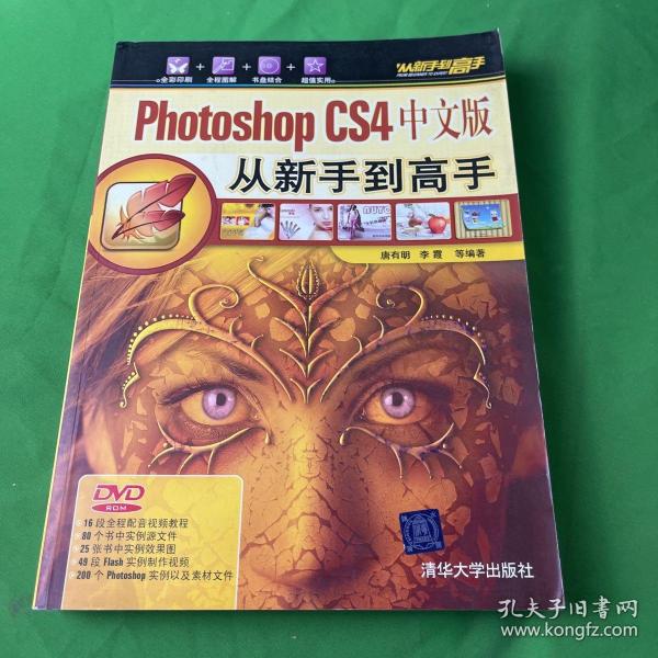 Photoshop CS4中文版从新手到高手