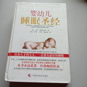 婴幼儿睡眠圣经