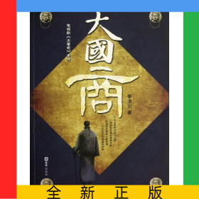 大國商(電視劇大掌柜本傳)