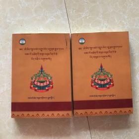 藏文书【3、4两本合售】