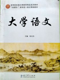 大学语文