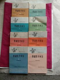 基础医学问答(2.3.5.6.7.8.9.10)共计八本合售