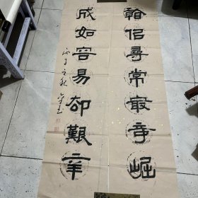 高金书 中国美术家 书法家协会会员 参展作品书法对联 尺寸131x32x2