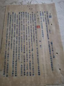 人民币文献      1955年中国人民银行江西省分行     为动员全行职工努力完成发行新币任务各行处应加强政治工作并可适当评奖   同一来源有装订孔