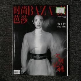时尚芭莎 2020年10月号 总第492期  （封面：章子怡） 馆藏本有印章