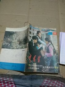 中学生1988.11