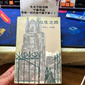 众生之路