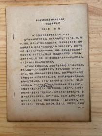 秦的奴隶制残余与秦末农民起义—读云梦秦简札记