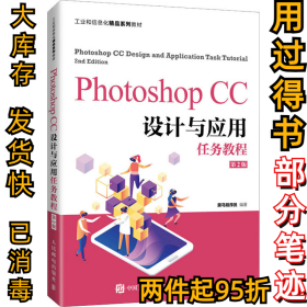 Photoshop CC设计与应用任务教程 第二2版黑马程序员9787115569080人民邮电出版社2021-09-01