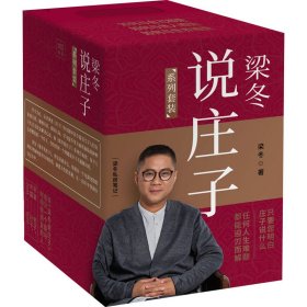 梁冬说庄子·应帝王（做自己的投资人）