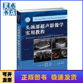 头颈部超声影像学实用教程