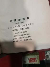 毛泽东选集 一卷本  封面漂亮