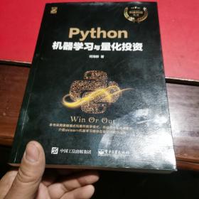 Python机器学习与量化投资