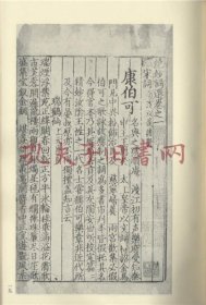 国学基本典籍丛刊：宋本中兴以来绝妙词选（套装全二册）