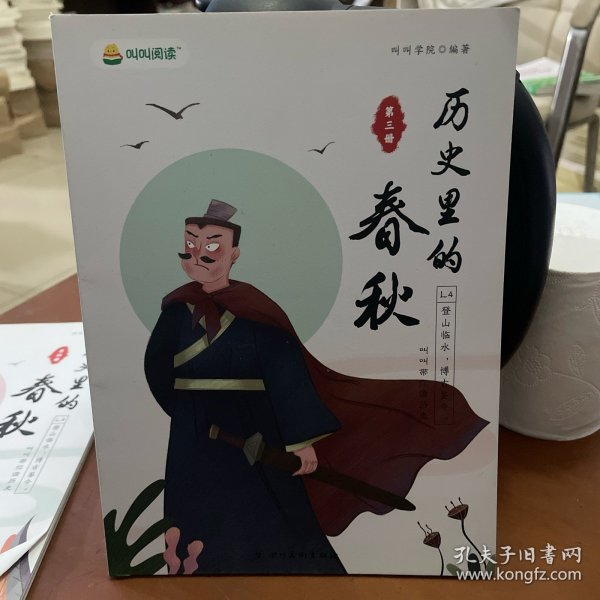 历史里的春秋（第三册）