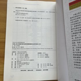 中国人民大学复印报刊资料转载指数排名研究报告2018