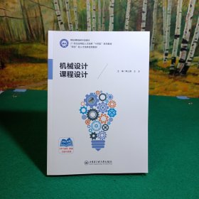 机械设计课程设计