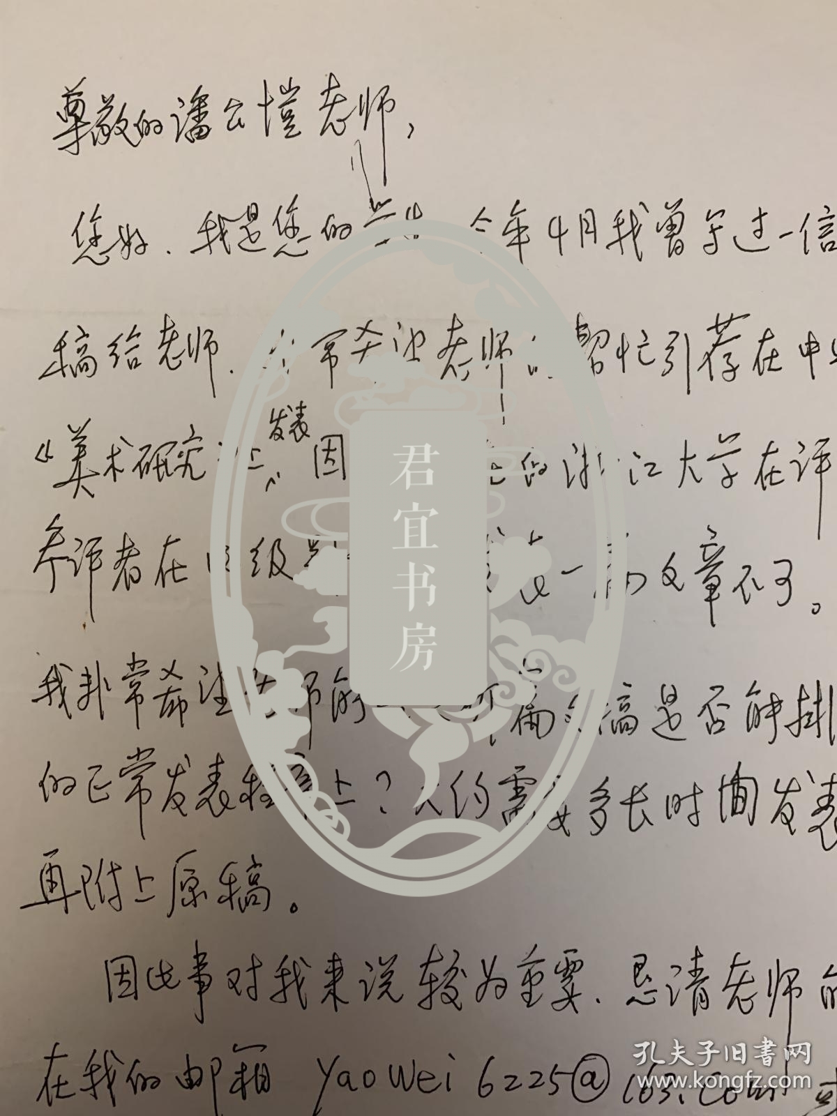 黄鼎致潘公凯信札1页。黄鼎（1961-2019），福建省福州市人。1987年毕业于浙江美术学院（今中国美术学院）中国画系，系中国美术家协会会员，文化部艺术品市场中心艺术品评估委员会委员，浙江大学人文学院副教授，画家、书画鉴定专家。