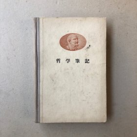 列宁哲学笔记