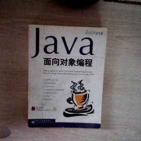 Java面向对象编程