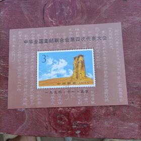 邮票 1994-19 小型张 J
