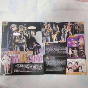 蔡依林 情挑周杰伦 16开彩页 2张2面(袋17)