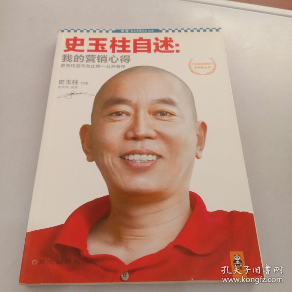 史玉柱自述：我的营销心得