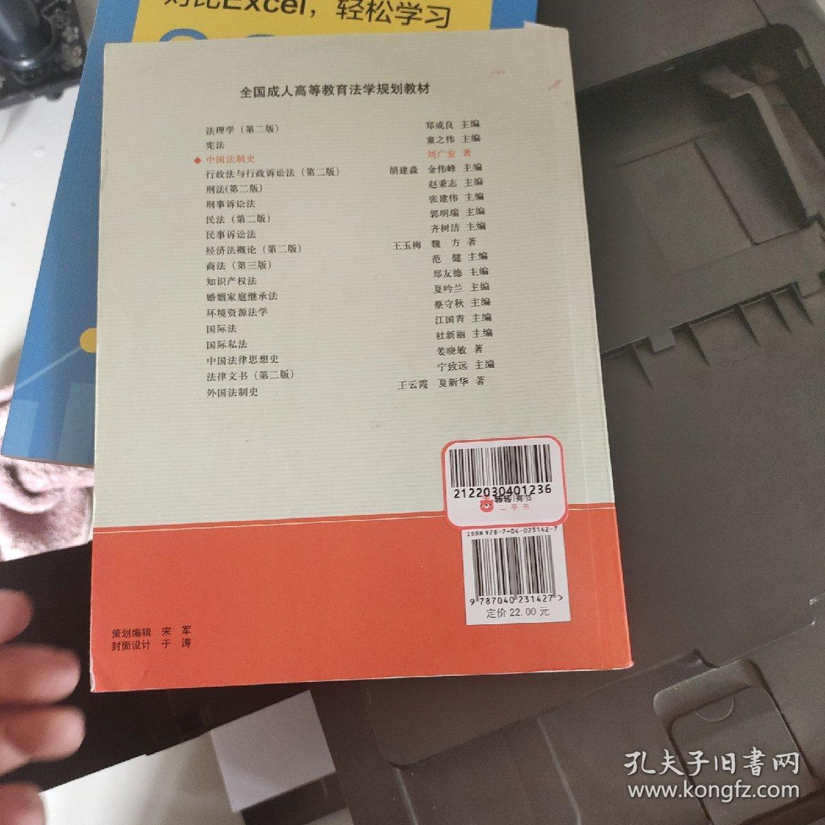 全国成人高等教育法学规划教材：中国法制史