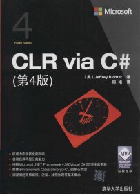 CLR via C#（第4版）