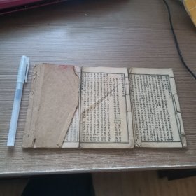 秘本加批大清相法（2，3，4三卷合售）独缺第一卷